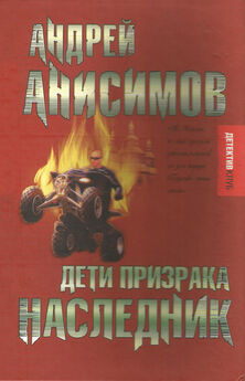 Андрей Анисимов - Призрак с Вороньего холма. Исповедь шлюхи