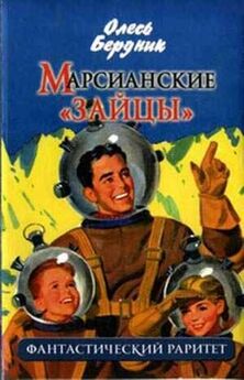 Владимир Третьяков - Марсианские тайны