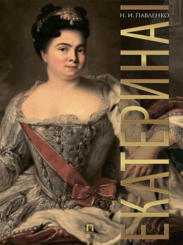 Екатерина Вторая - Екатерина Вторая и Г. А. Потемкин. Личная переписка (1769-1791)