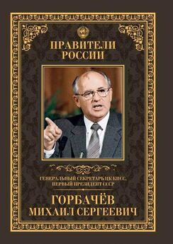 В Соловьев - Михаил Горбачев - путь наверх (из книги Кремлевские заговоры)