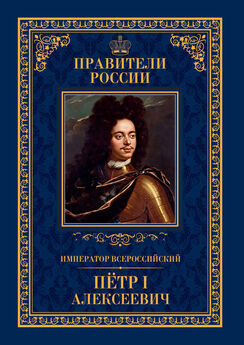 Алель Алексеева - Тайна царя-отрока Петра II