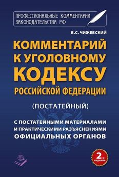 Е. Гурьева - Комментарий к Жилищному кодексу Российской Федерации