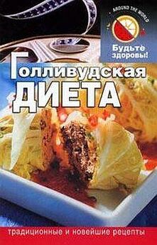 Н. Изотов - Русская диета и национальный обмен веществ