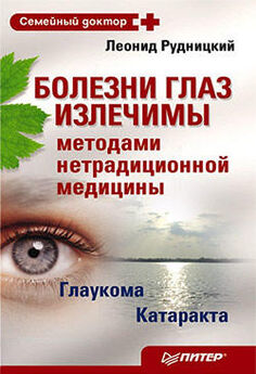 Татьяна Селезнева - Хорошее зрение в любом возрасте