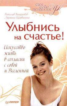 Людмила Щербинина - Счастье быть собой