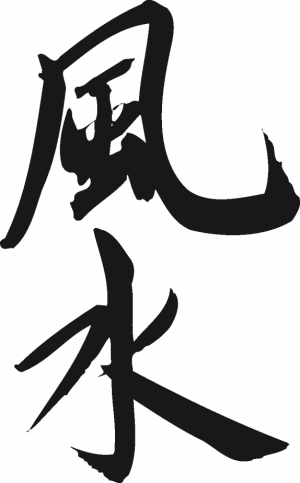 В переводе с китайского фэн означает ветер а шуй вода В древности - фото 2