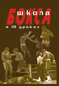Аман Атилов - Школа бокса в 10 уроках