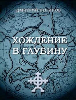 Дмитрий Логинов - Вечный Покой
