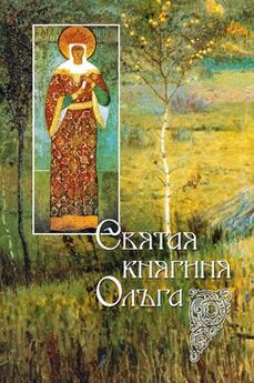 Сборник - Святая великомученица Ирина