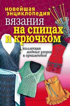 Екатерина Капранова - Техника вязания крючком