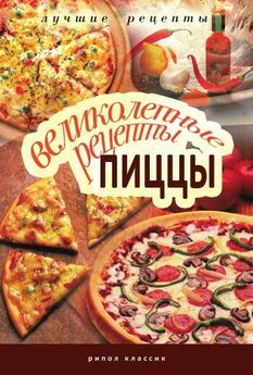 Анастасия Кривцова - Настоящая пицца