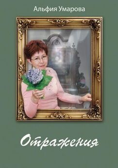 Альфия Умарова - О видах на урожай, альфа-самцах и кусочке счастья (сборник)