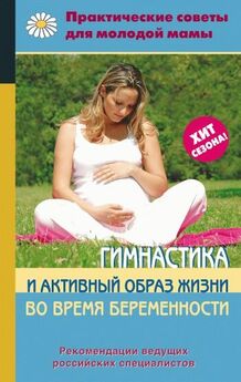 А. Кабанов - Как подготовиться к беременности