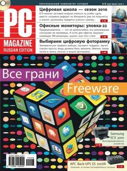 PC Magazine/RE - Журнал PC Magazine/RE №09/2010