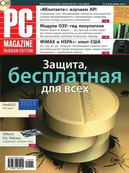 PC Magazine/RE - Журнал PC Magazine/RE №04/2010