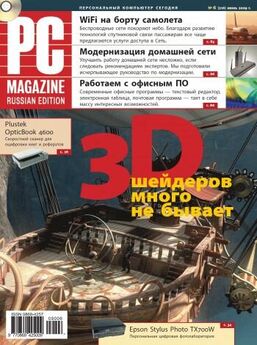 PC Magazine/RE - Журнал PC Magazine/RE №06/2010