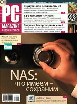 PC Magazine/RE - Журнал PC Magazine/RE №09/2008