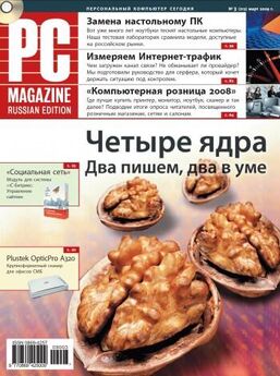 PC Magazine/RE - Журнал PC Magazine/RE №01/2010