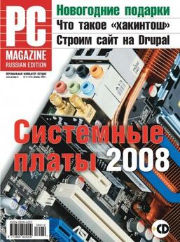 PC Magazine/RE - Журнал PC Magazine/RE №06/2008