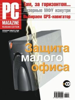 PC Magazine/RE - Журнал PC Magazine/RE №08/2008
