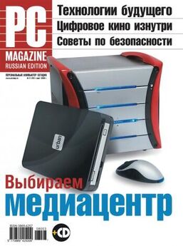 PC Magazine/RE - Журнал PC Magazine/RE №11/2008