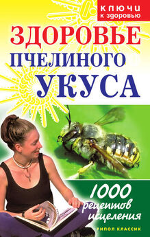 Арина Дмитриева - Лечение медом