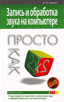 Алексей Лебедев - Windows 7 и Office 2010. Компьютер для начинающих. Завтра на работу