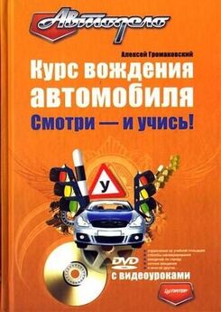 Александр Прозоров - 1000 практических советов автомобилисту на все случаи жизни