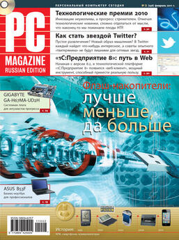 PC Magazine/RE - Журнал PC Magazine/RE №12/2011