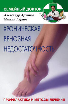 Алла Нестерова - Болезни ног и их лечение традиционными и нетрадиционными методами