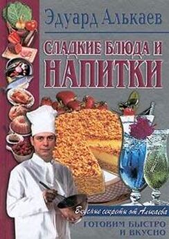 М. Соколовская - Блюда праздничного стола с добавлением алкоголя
