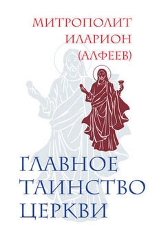 святитель Афанасий (Сахаров) - О поминовении усопших по уставу православной церкви