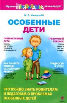 Виктория Холмогорова - Конфликтные дети