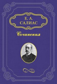 Евгений Салиас-де-Турнемир - На Москве (Из времени чумы 1771 г.)