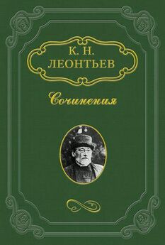 Константин Леонтьев - Воспоминание о Ф.И. Иноземцове и других московских докторах 50-х годов