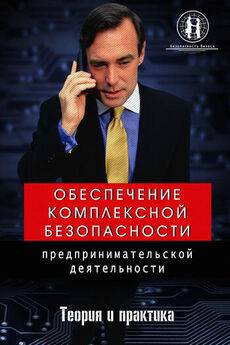 Олег Беликов - Как защититься от рейдерства, или Особенности национального бизнеса