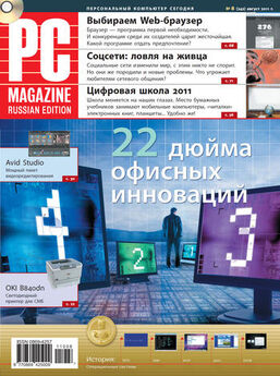 PC Magazine/RE - Журнал PC Magazine/RE №7/2011