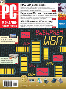 PC Magazine/RE - Журнал PC Magazine/RE №8/2011