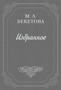 Мария Бекетова - О рисунках Александра Блока