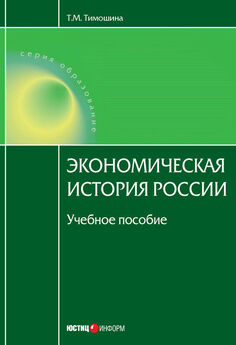 Н. Розинская - Развитие западной экономической мысли в социально-политическом контексте. Учебное пособие