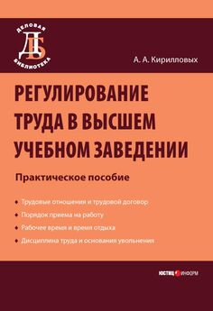 Никита Лютов - Российское трудовое законодательство и международные трудовые стандарты: соответствие и перспективы совершенствования: научно-практическое пособие