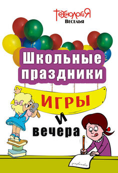 В. Лещинская - Праздники для младших школьников