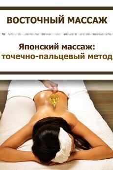Наталия Алешина - Болеутоляющий и оздоровительный массаж. Здоровье в ваших руках