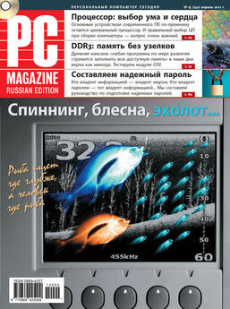 PC Magazine/RE - Журнал PC Magazine/RE №4/2012