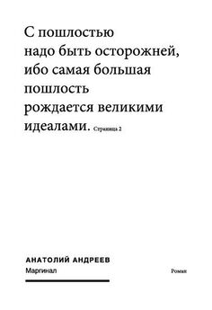 Андрей Барабанщиков - 1+1=1. Роман