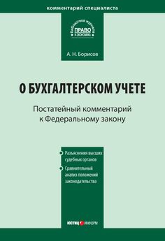 Александр Борисов - Первичные документы: оформление, использование, хранение, выбытие
