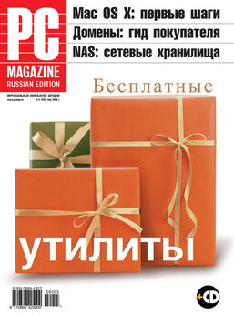 PC Magazine/RE - Журнал PC Magazine/RE №1/2012