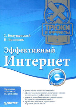 Александр Днепров - Бесплатные звонки через Интернет. Skype и не только