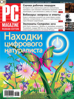 PC Magazine/RE - Журнал PC Magazine/RE №9/2011