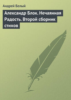 Андрей Белый - Королевна и рыцари (сборник)